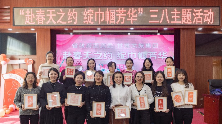 “赴春天之約 綻巾幗芳華”——甘肅文旅集團聯(lián)合省政府國資委舉辦慶?！叭恕眿D女節(jié)活動